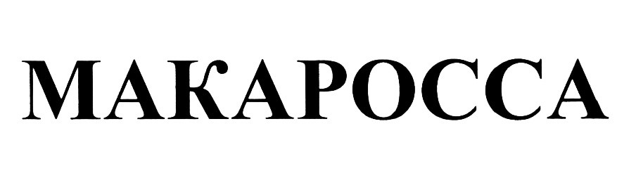 Изображение товарного знака (изобразительный знак)