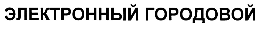 (изобразительный знак)
