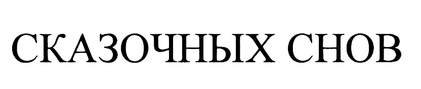 (изобразительный знак)