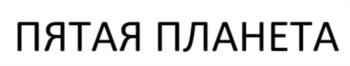 (изобразительный знак)