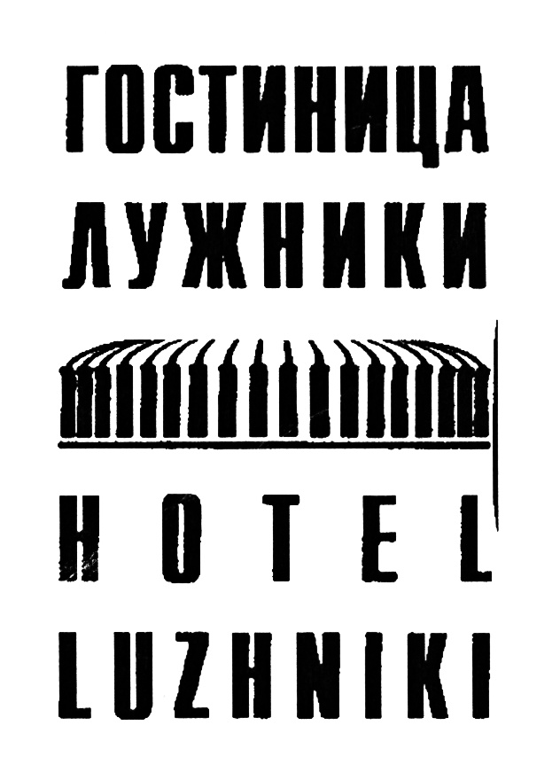 Изображение товарного знака (изобразительный знак)
