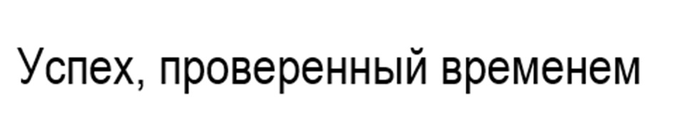 (изобразительный знак)