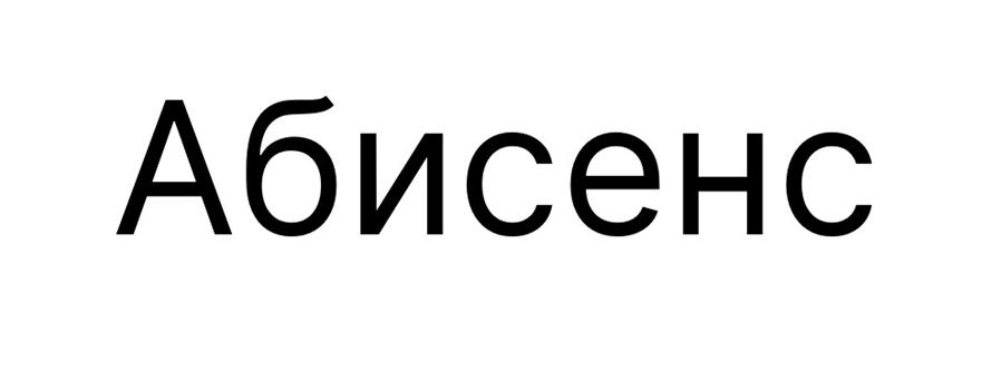 (изобразительный знак)