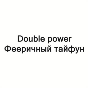 (изобразительный знак)