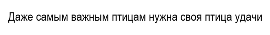 (изобразительный знак)