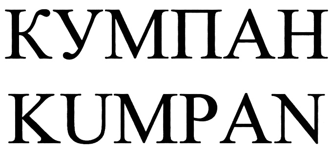 Изображение товарного знака (изобразительный знак)