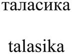 (изобразительный знак)