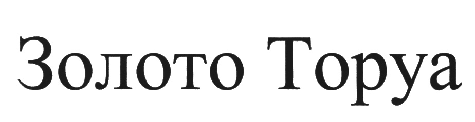 Изображение товарного знака (изобразительный знак)
