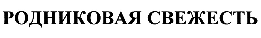 (изобразительный знак)