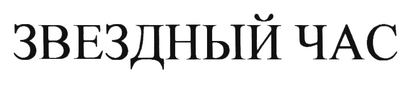 Изображение товарного знака (изобразительный знак)