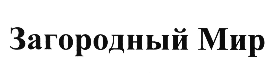 (изобразительный знак)