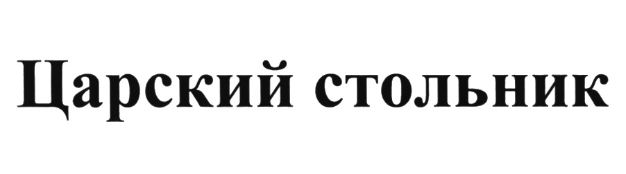 (изобразительный знак)
