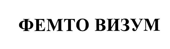 (изобразительный знак)