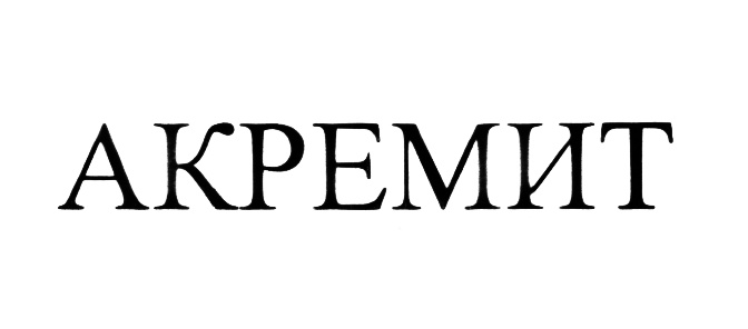 (изобразительный знак)