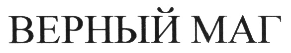 (изобразительный знак)
