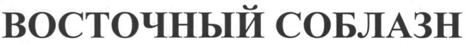 Изображение товарного знака (изобразительный знак)