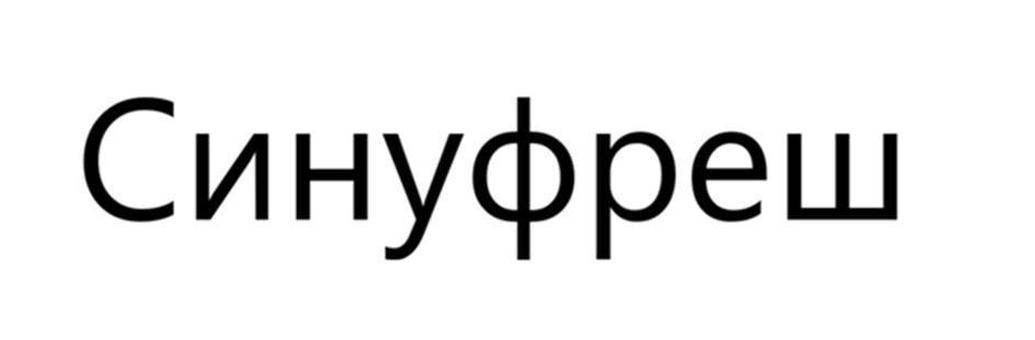 (изобразительный знак)