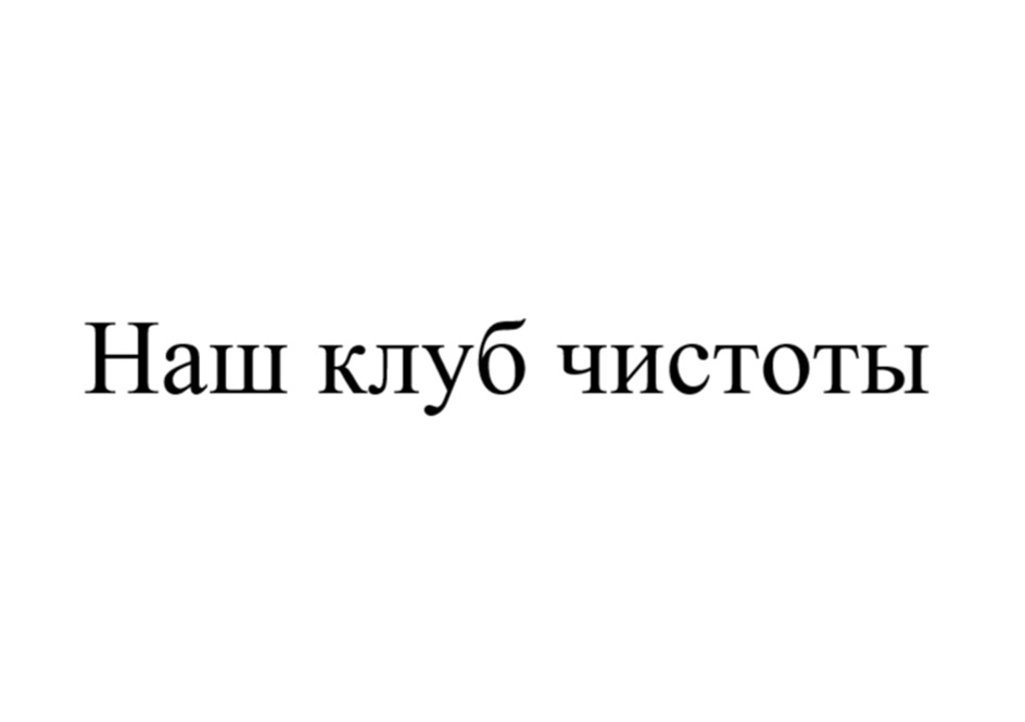 (изобразительный знак)