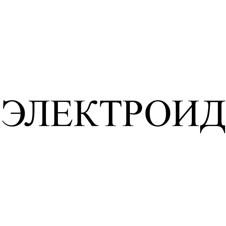 (изобразительный знак)