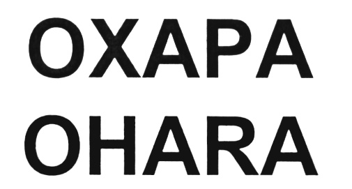 (изобразительный знак)