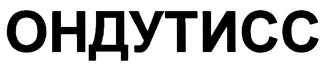 (изобразительный знак)