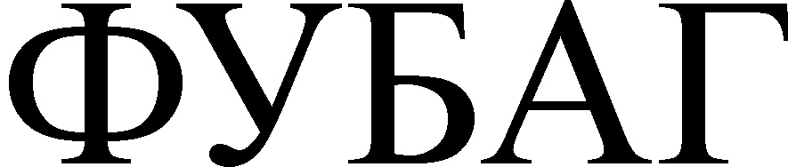 Изображение товарного знака (изобразительный знак)