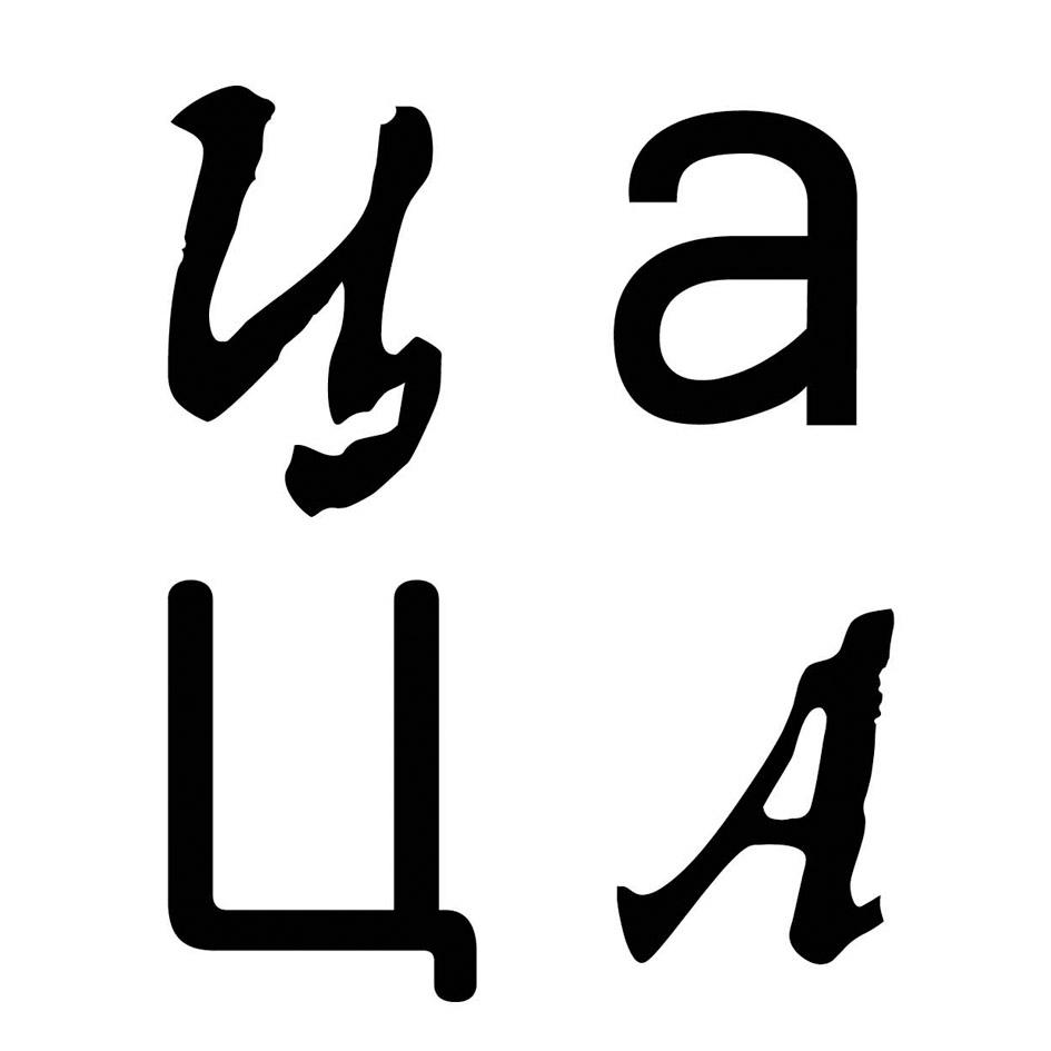 (изобразительный знак)