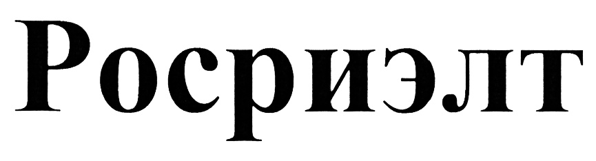 (изобразительный знак)