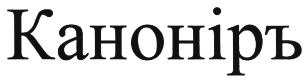 (изобразительный знак)