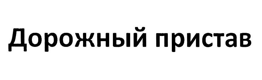 Изображение товарного знака (изобразительный знак)