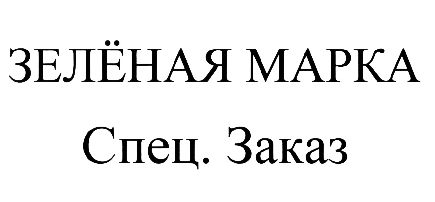 (изобразительный знак)