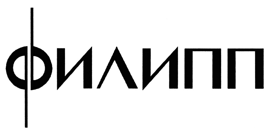 (изобразительный знак)