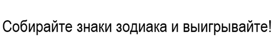 (изобразительный знак)