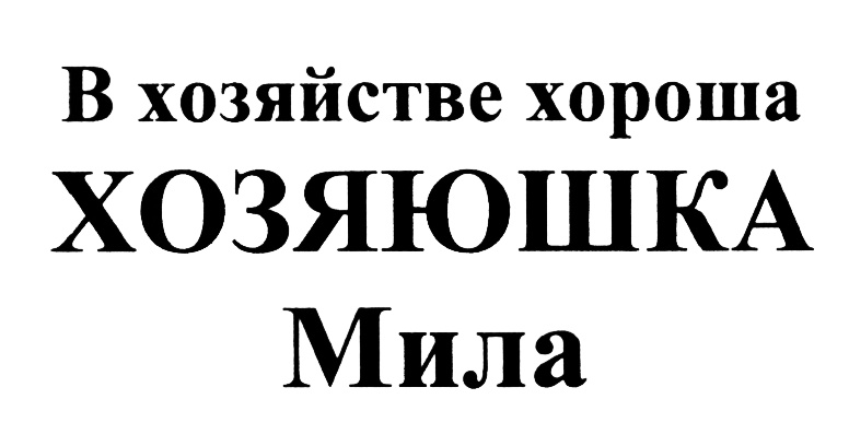 Изображение товарного знака (изобразительный знак)
