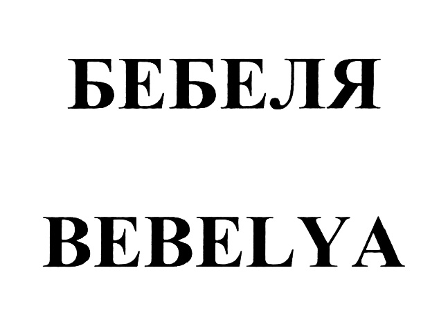 Изображение товарного знака (изобразительный знак)