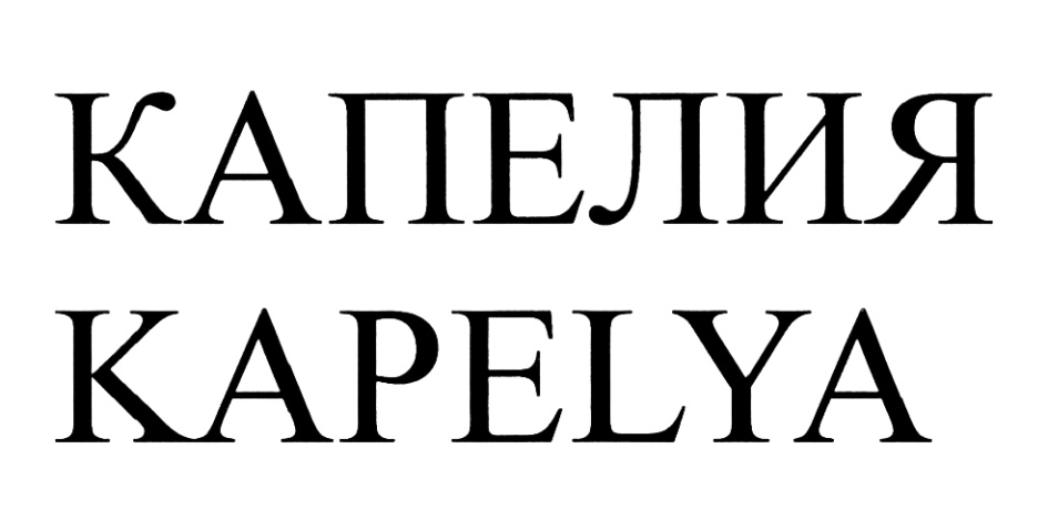 (изобразительный знак)