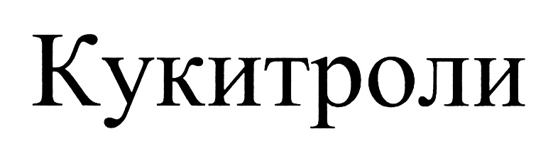 (изобразительный знак)