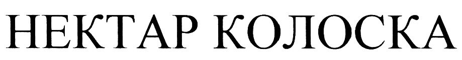 (изобразительный знак)