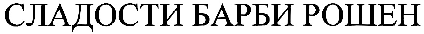Изображение товарного знака (изобразительный знак)