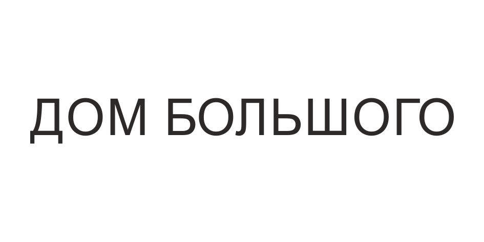 (изобразительный знак)