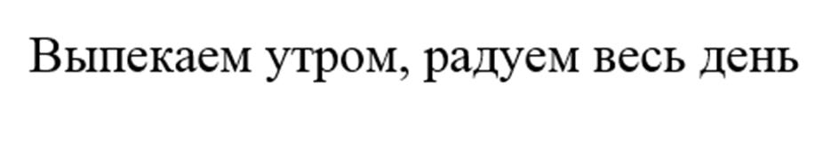 Изображение товарного знака (изобразительный знак)