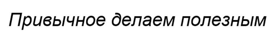 (изобразительный знак)