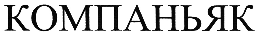 Изображение товарного знака (изобразительный знак)
