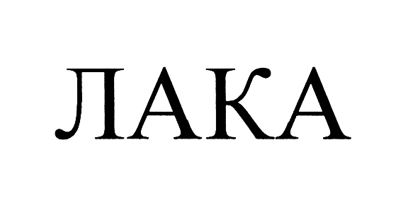 Изображение товарного знака (изобразительный знак)