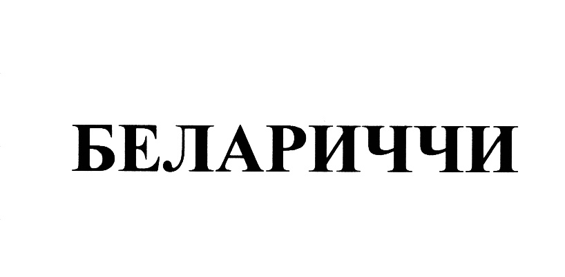 Изображение товарного знака (изобразительный знак)