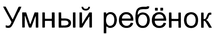 (изобразительный знак)