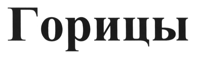 Изображение товарного знака (изобразительный знак)