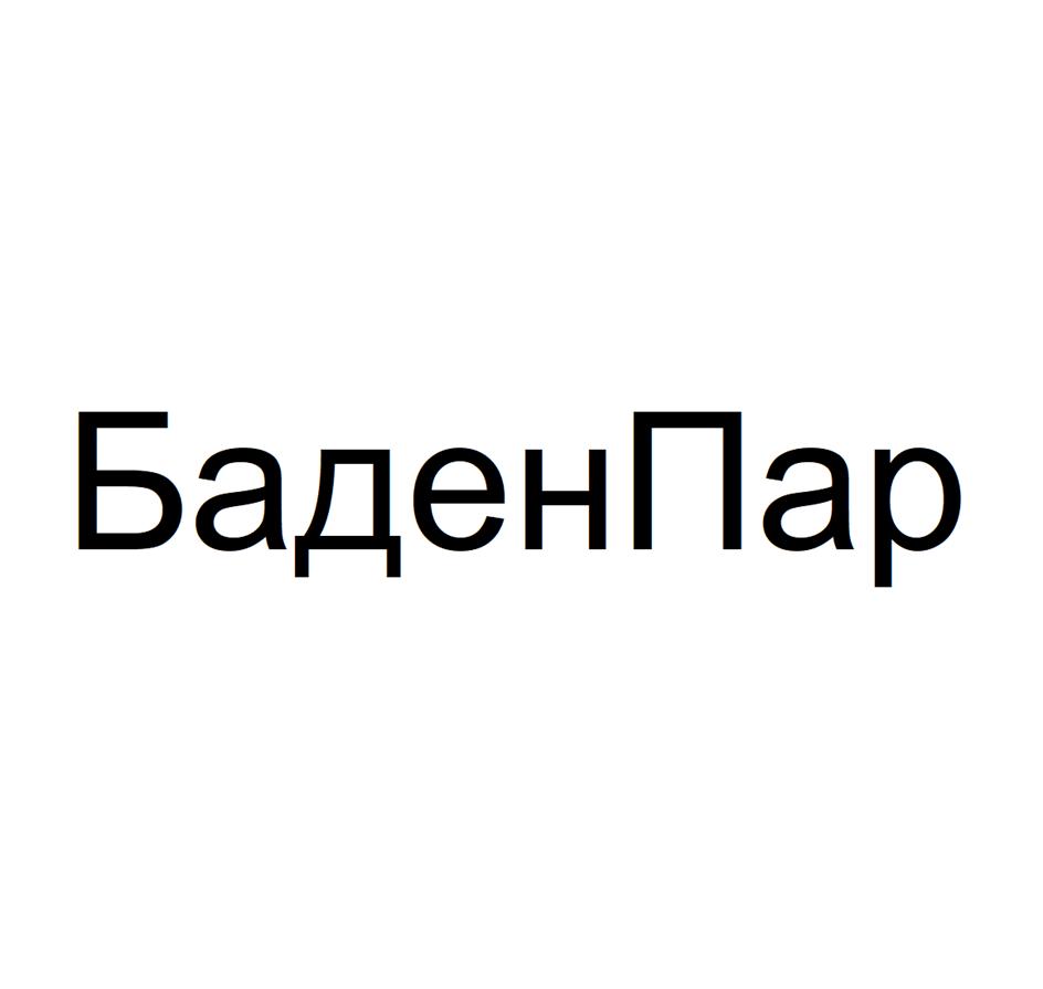 (изобразительный знак)