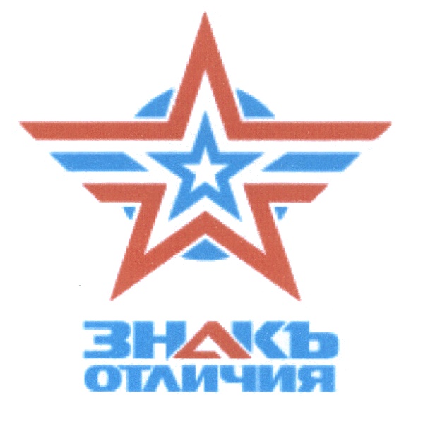 (изобразительный знак)