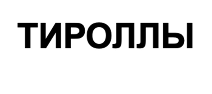 (изобразительный знак)